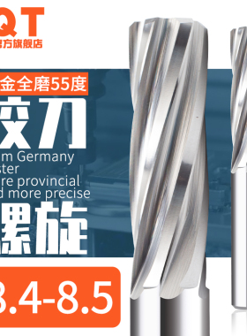 整体合金铰刀钨钢f8.41 8.42 8.43 8.44 8.45 8.46 8.47 8.48 8.4