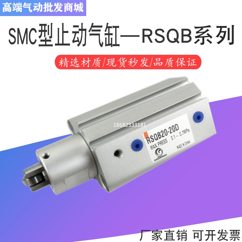 SMC型止动气缸RSQA RSQB20-10D-15D-20DL 30DK 40D 50D B T .RSDQ