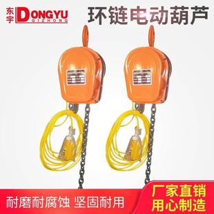 环炼电动葫芦220v电动葫芦1吨2吨吨5吨电葫芦倒炼家用80v提升机