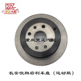 适用长安悦翔CV101C后刹车盘 B206
