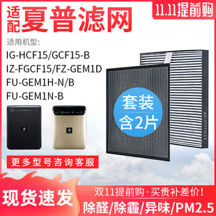 B滤网IZ 适配夏普IG GEM1H FGCF滤芯HC GCF15车载空气净化器FU