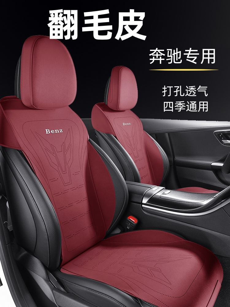 奔驰C200L/C260L汽车坐垫glc级F专用半包翻毛皮马鞍垫透气打孔凉