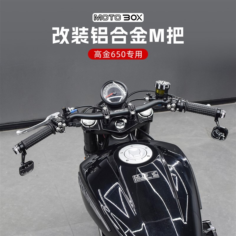 高金Thor650改装p车把M把铝合金把立前倾手把龙头方向把直装配件