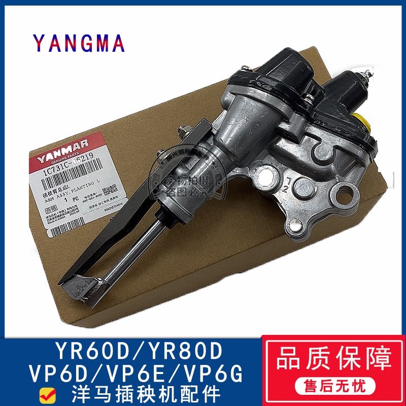 洋马高速插秧机配件YR60D/YR80D/VP6D/VP6ER/VP6G插植臂插秧爪