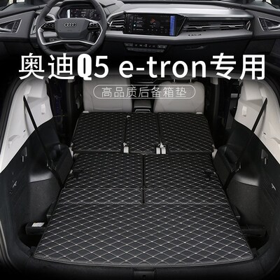 适配24款于上汽奥迪Q5 e-tron后备箱  奥迪Q5 e-tTron六座七座尾
