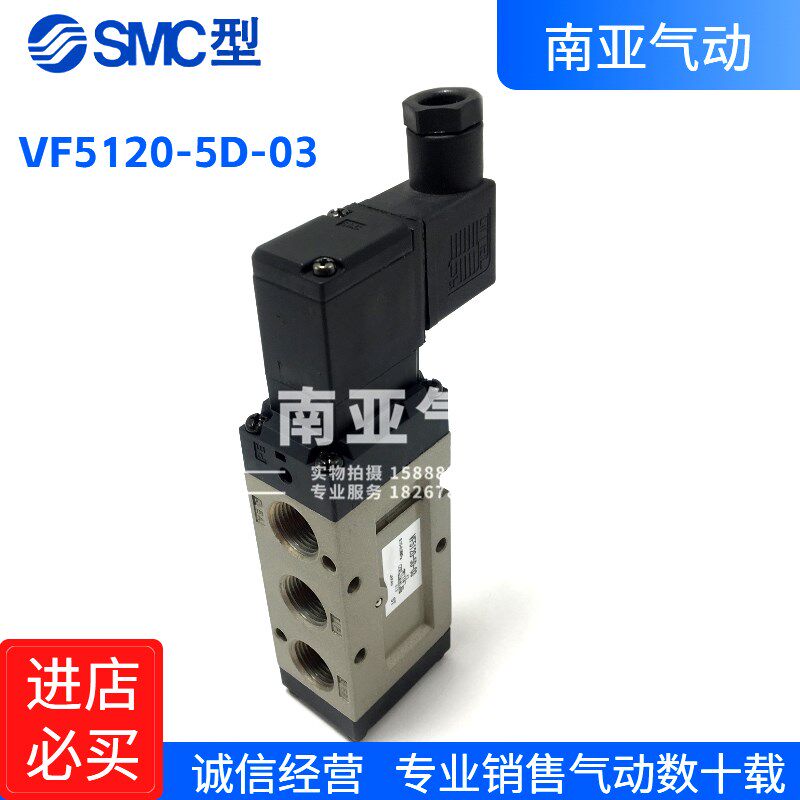 SMC型电磁阀VF5120-4D/4G1/4DD1/4DZB/4DZG1/3GZD1/3UDZ1/3GZ-03
