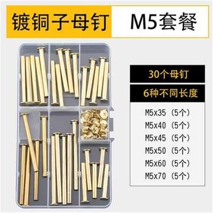 镀镍子母铆钉菜单相册镀铜对接螺钉 304不锈钢子母钉对锁螺丝套装