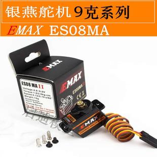 ES08ma 银燕舵机 9克9g 金属齿轮 伺服器 12克12g舵机ES08MAII