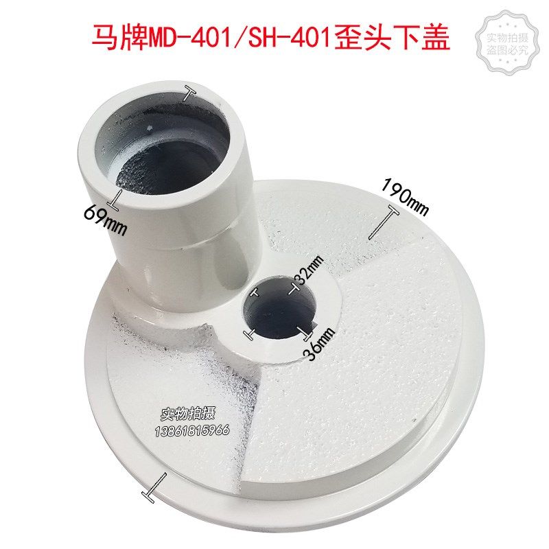 马牌MD-401歪头下盖打蛋机配件SH-401歪V头下盖马牌配件,五金/工具,其他机械五金,淘宝优惠券,粉丝福利购,淘宝优惠卷