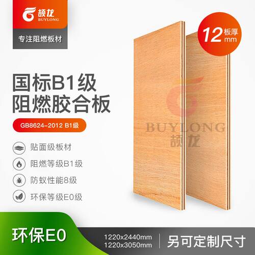 新品B1级阻燃夹板 n工程现场抽检防火多层板 展标柜难燃胶合板12m