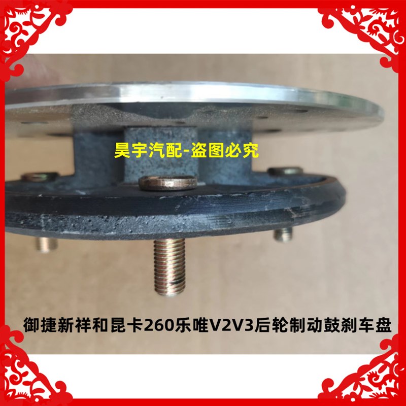 适用于御捷新祥和昆卡260乐唯V2V3后轮制动盘刹车盘新.祥和刹车盘