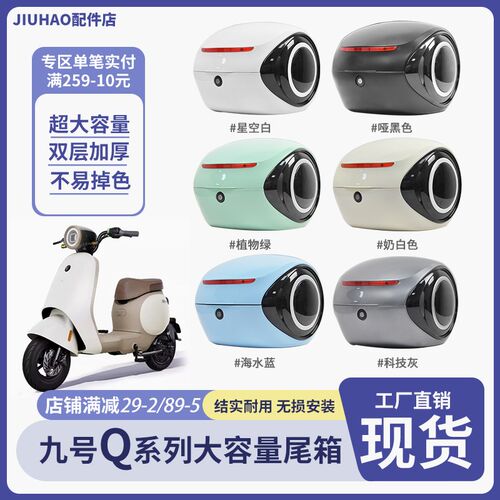 九号电动b车Q80C/Q85尾箱Q90CQ30c后备尾箱延长架储物箱后货架配