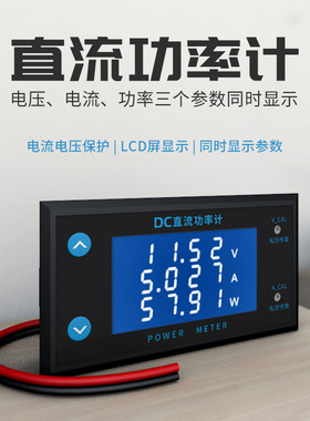 蒂克DK-cLCD 100V10A4位直流功率计电压表头 可调节校准电子电流