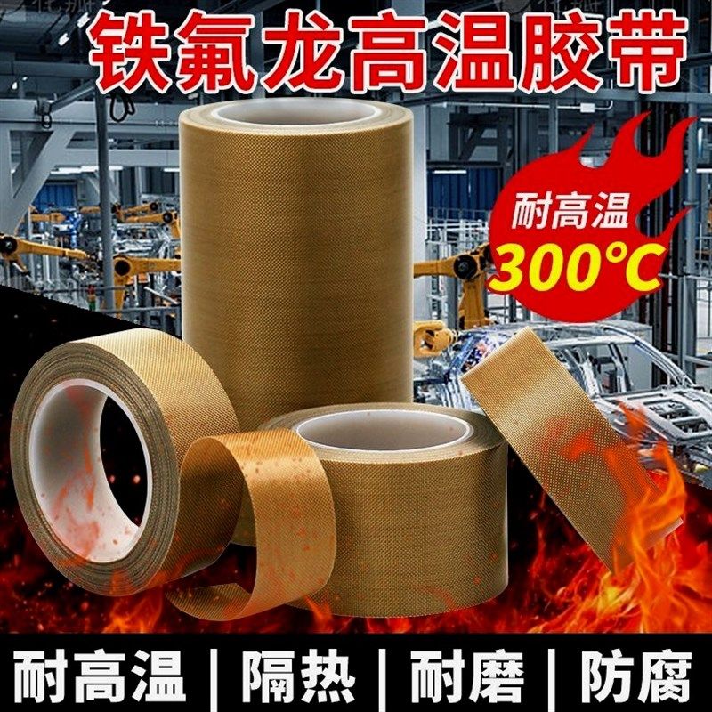 铁氟龙耐高温胶带特氟龙r胶布绝缘防高温防烫耐磨耐热真空机封口,文具电教/文化用品/商务用品,胶带/胶纸/胶条,淘宝优惠券,粉丝福利购,淘宝优惠卷