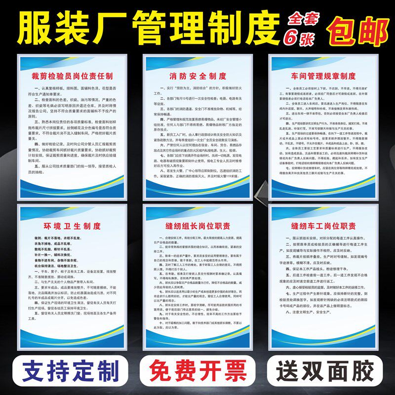 服装厂纺b织厂管理制度裁剪检验员岗位责任制消防安全制度车间管