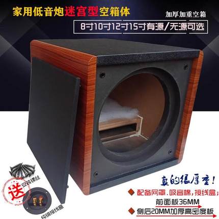 8/10寸12寸15寸低音炮全频音箱空箱体迷宫型超重低音汽车喇叭外壳