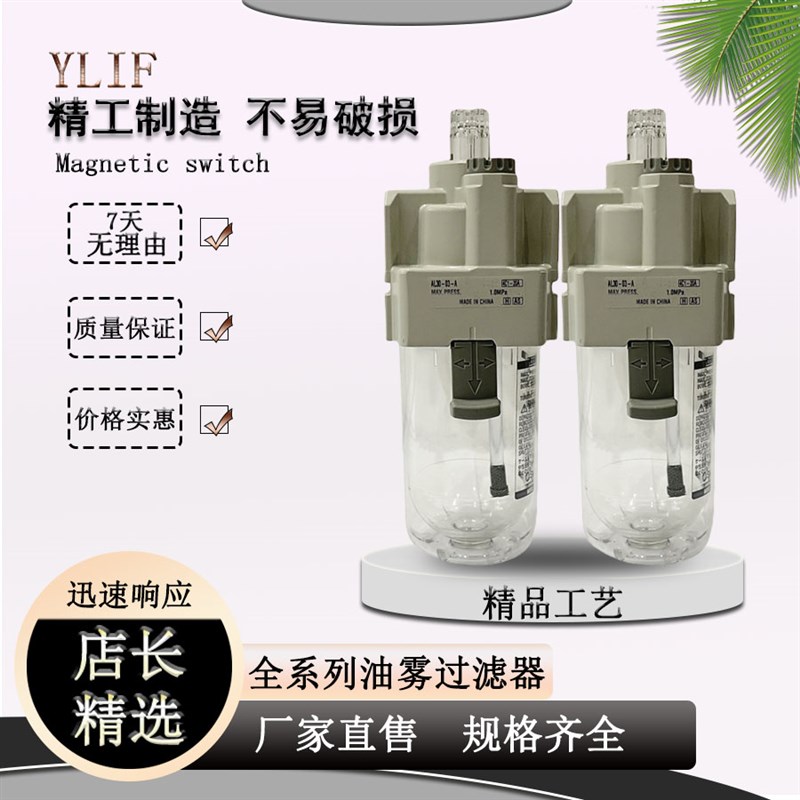 YLIF油雾过滤器AL30-0s3-2R AL30-03-3 AL30-03-3R
