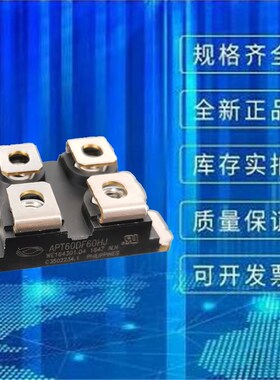 APT60DF60HJ   APT30DF60HJ H 直销 美高森美整流桥模块多型号产