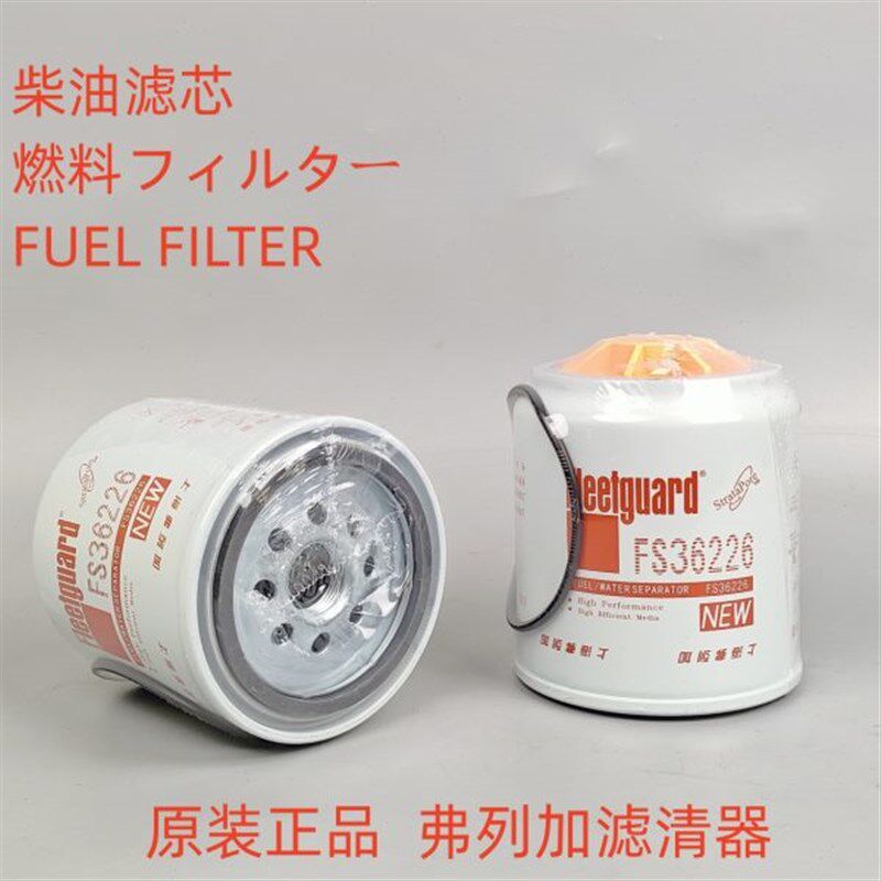 滤芯36油水分离器弗列加622滤芯DFS弗列加粗FS柴油63622