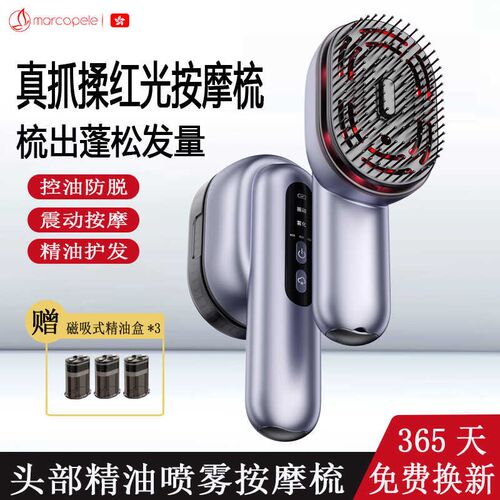 头部经络按摩梳红光头疗生v发梳头发生长仪器精油雾化按摩头皮梳