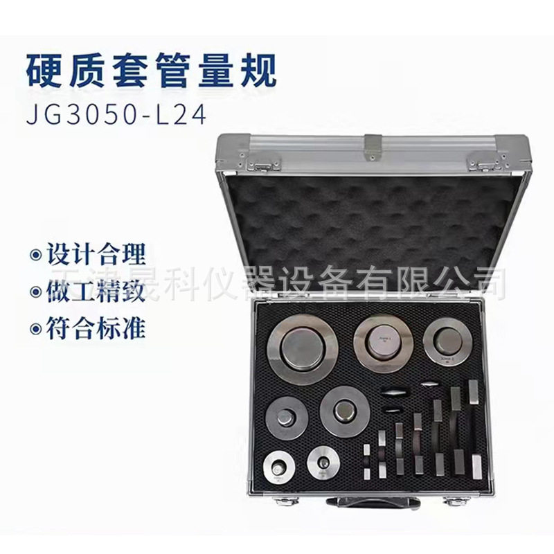 硬质套管外径量规 JG3050-L24电工套管量规 套管内径量规 厂家