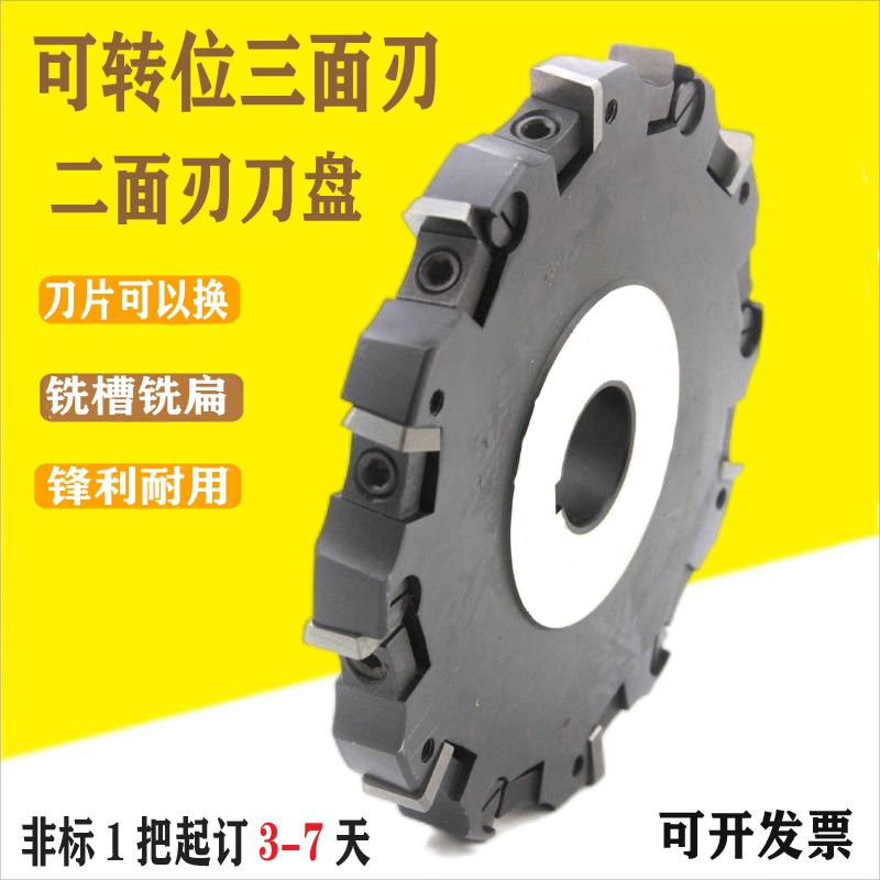 可转位两三面f刃铣刀盘机夹刀片圆盘槽铣刀160片式数控双面盘铣刀