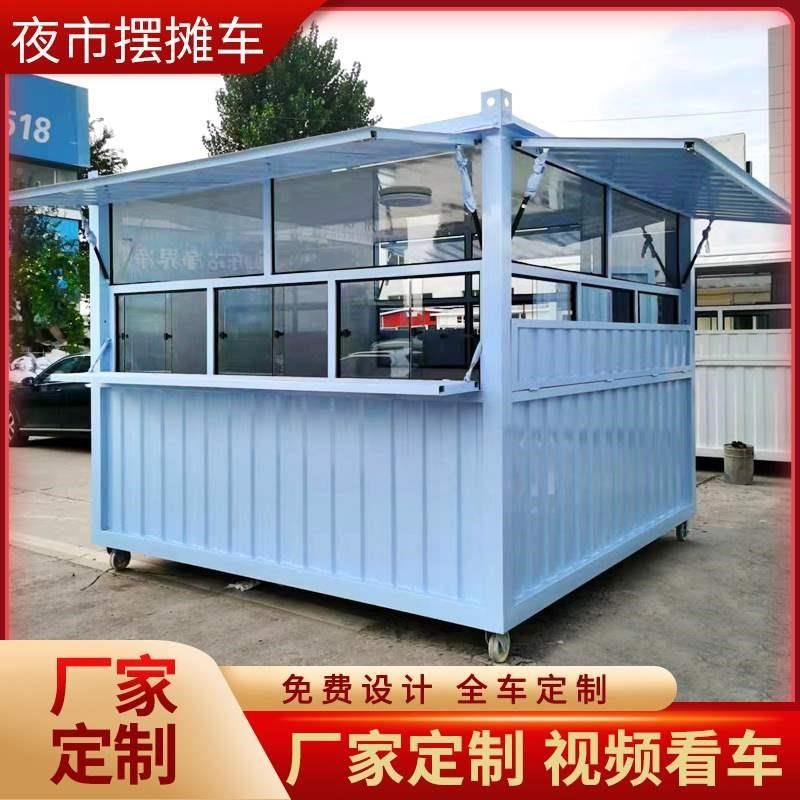 厂家直供夜市摆摊车食品户外集装箱F售卖亭流动户外集装箱餐车