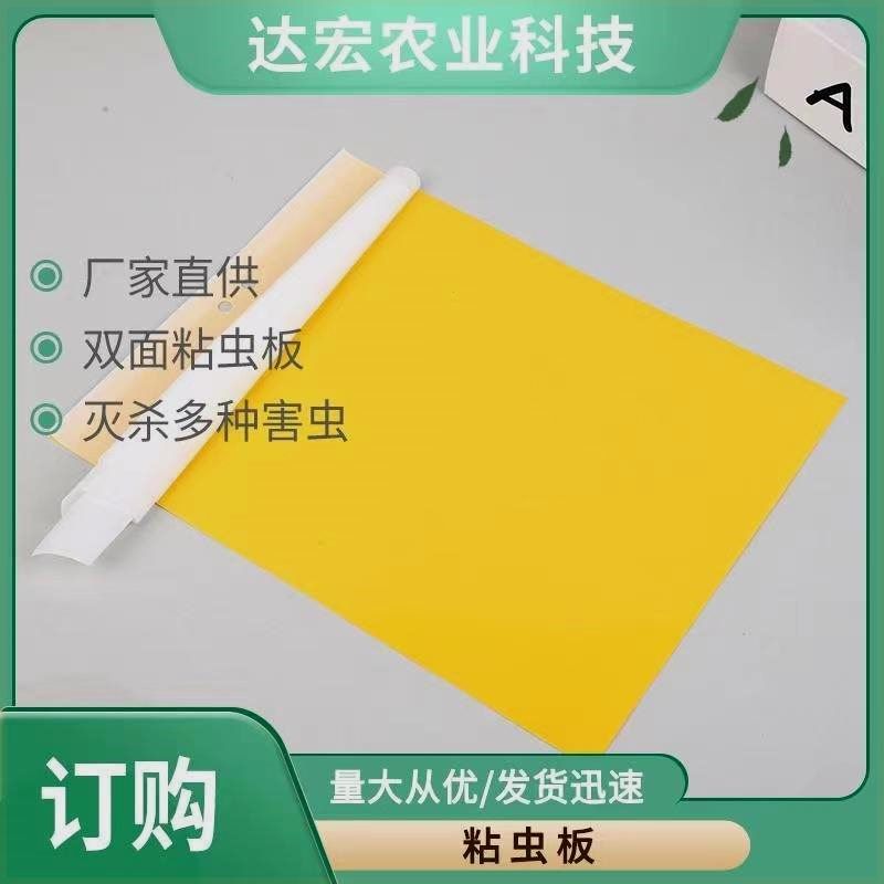 双面粘虫板黄板诱虫板灭虫农用粘虫板大棚花圃V果树黄蓝板黄板