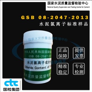 GSB08-204j7-F03-2021水泥氯离子成分分析标准样品-60g