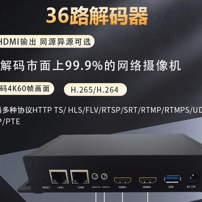 4K60器网络摄像机h.265 hdmiD 视频36路器SRT包技术支持包顺丰