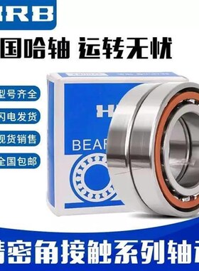 HRB哈尔滨角接触球配对轴承7226 7228 C7230 7232 C AC P5 P4机床