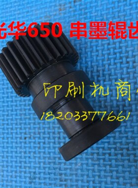 光华650串墨辊齿轮轴 海r德堡MO串墨辊齿轮 串墨齿轮 27齿 齿轮轴