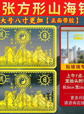 八寸山海镇化解室外金属贴纸w解决大门对邻居八卦镜挂件麒麟山海