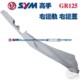 GR125 XS125T 边轨边条 三阳机车h 白 右边轨 高手 右侧盖 SYM