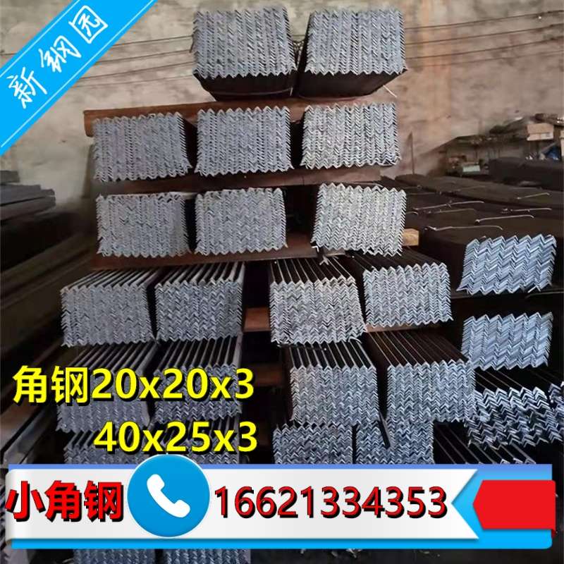 角钢20x20x3小角铁40x25x3/40x25x4/25x2O5x4现货供应多规格小角