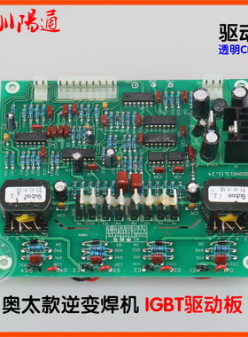 奥太款驱动c板NBC500/ZX7焊机驱动触发板板IGBT模块焊机控制板替