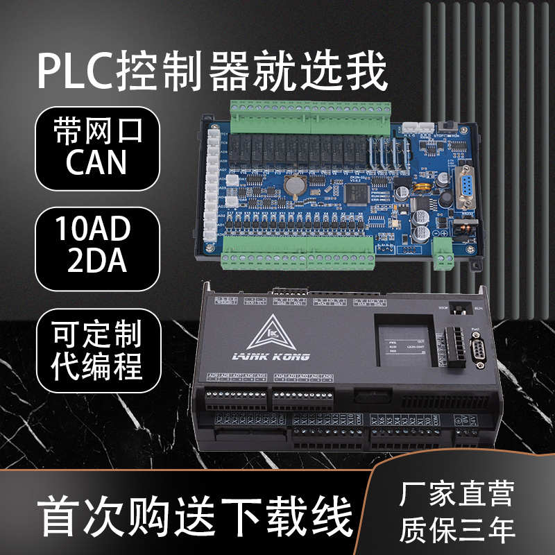 领控国产plc工控板控制板兼容三凌x菱plcfx3ufx2n称重脉冲温度电