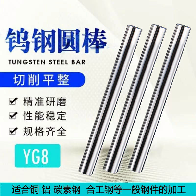 硬质合金钨钢圆棒超硬耐磨高精尺寸加工顶针材料yg8钨钢棒圆棒100