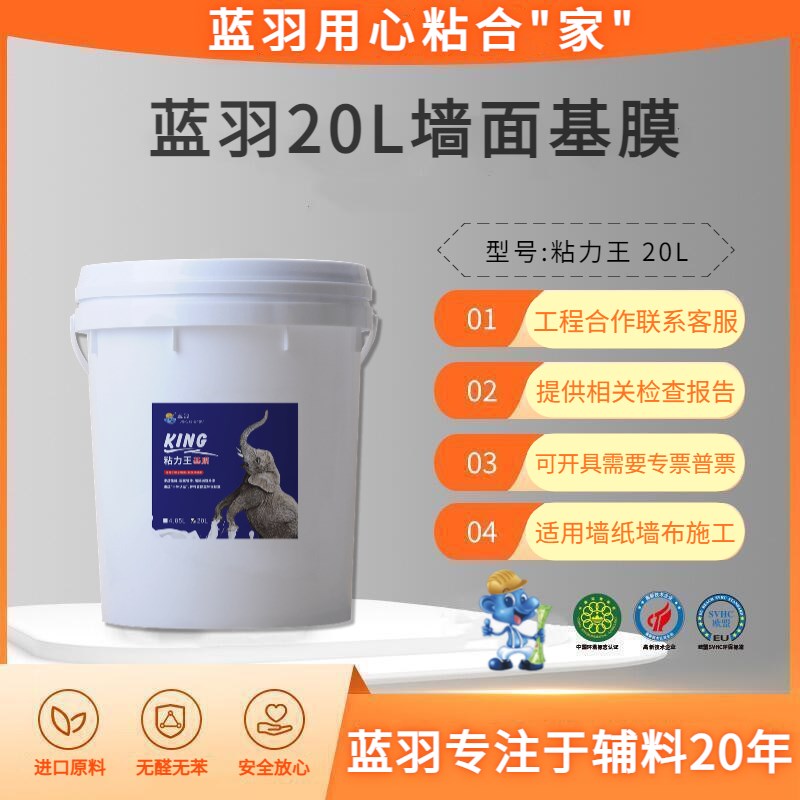 蓝羽基膜大桶20升工程家装墙面处理渗透基膜壁纸壁纸壁布墙布专用