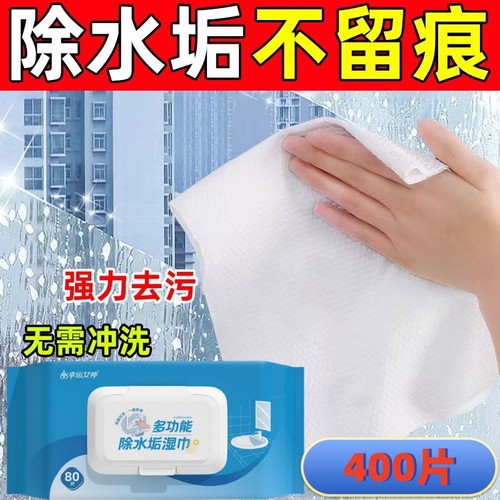 除水垢湿巾多功能除水...