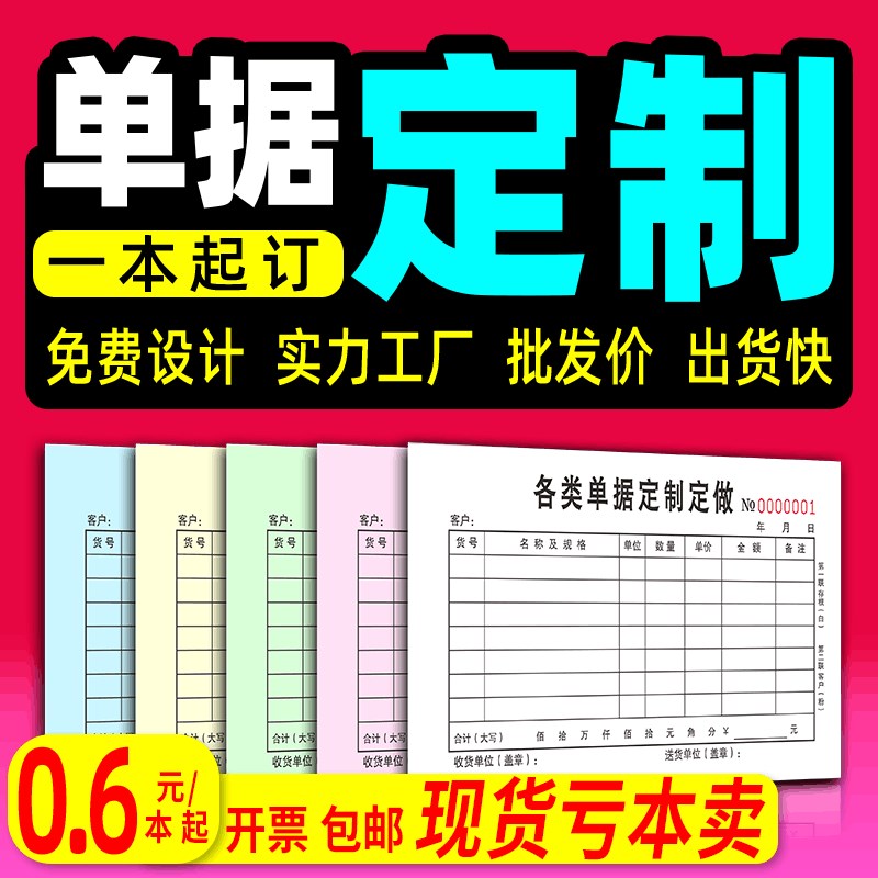 收据定制送货单二联销货清单三联销售单据出入库发货订单合同协议