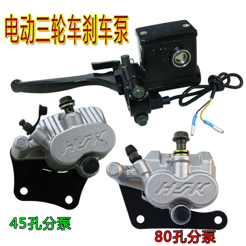 电动四轮车刹车总泵油泵 电动三轮车老年代步车刹车总泵油刹总泵