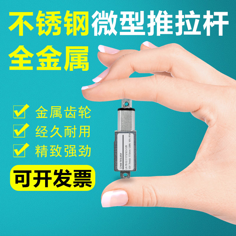 微型电动推杆伸缩杆不锈钢小型直流升降器大推力12v直线往复电机
