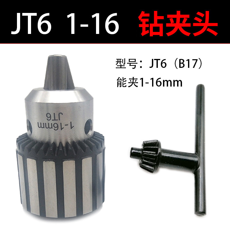 JT6锥孔钻夹头无螺纹无丝光孔连接三欧B17能夹1-16mm全钢耐用重型