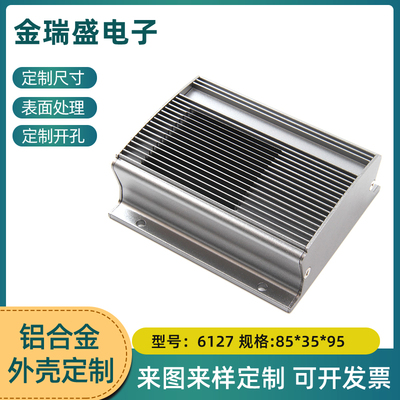 铝壳 壳体 机箱 机壳 型材 铝合金外壳 仪表 仪器6127  85*35-95