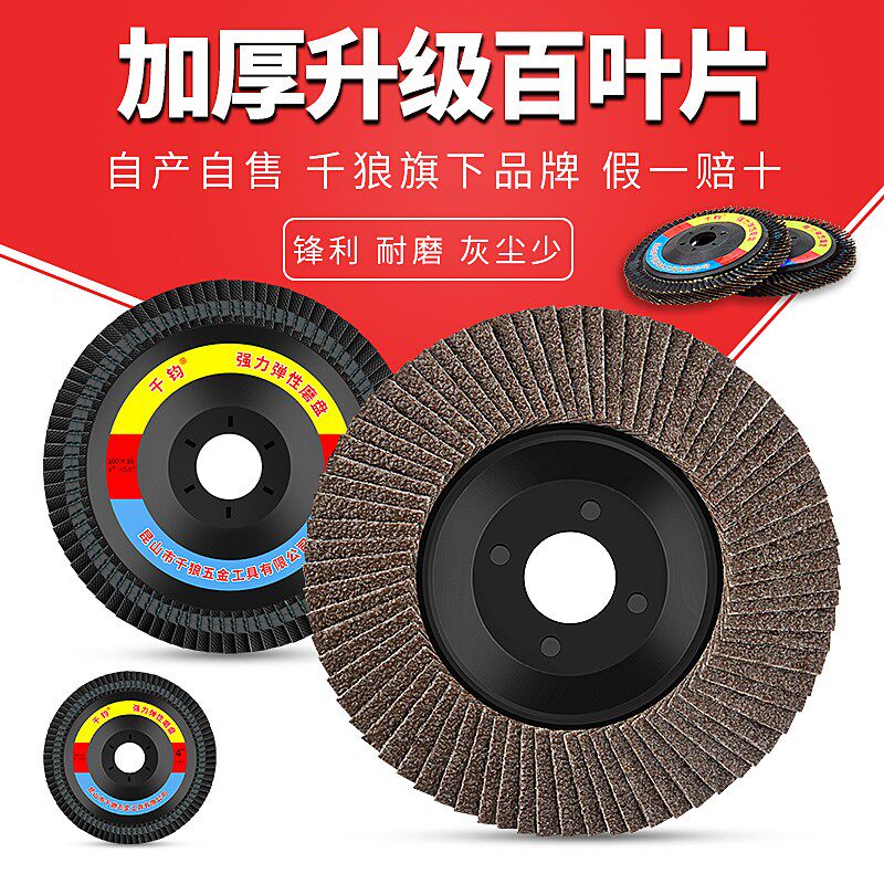 百叶轮打磨片100角磨机百叶片不锈钢加厚百页抛光片磨光机磨光片