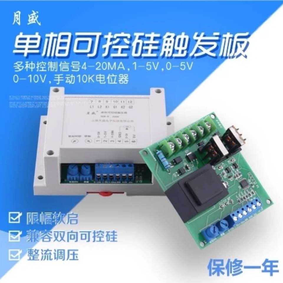 单相移相可控硅触发板触发器(兼容双向)整流调压控温调速-月盛