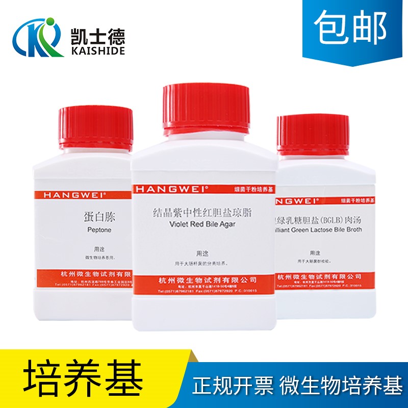 培养基蛋白胨 乳糖胆盐发酵 平板计数 孟加拉红 伊红美蓝 结晶紫