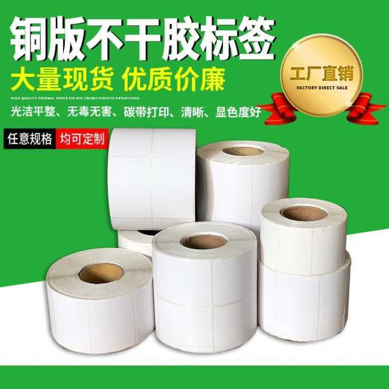 诺肯铜版标签不干胶32*19 100 80 40 60 50 70铜板条码碳带打印纸