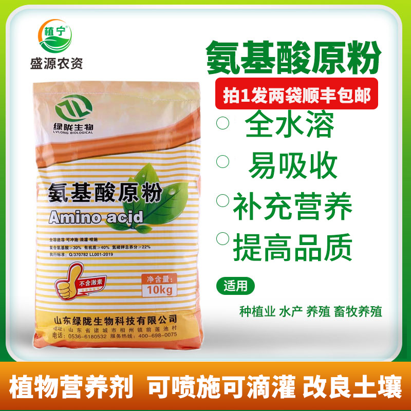 农用复合全水溶含氨基酸水溶肥料叶面肥冲施肥花卉果树氨基酸原粉